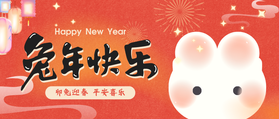 2023，喜瓶者洗瓶機(jī)祝您新春快樂(lè)！