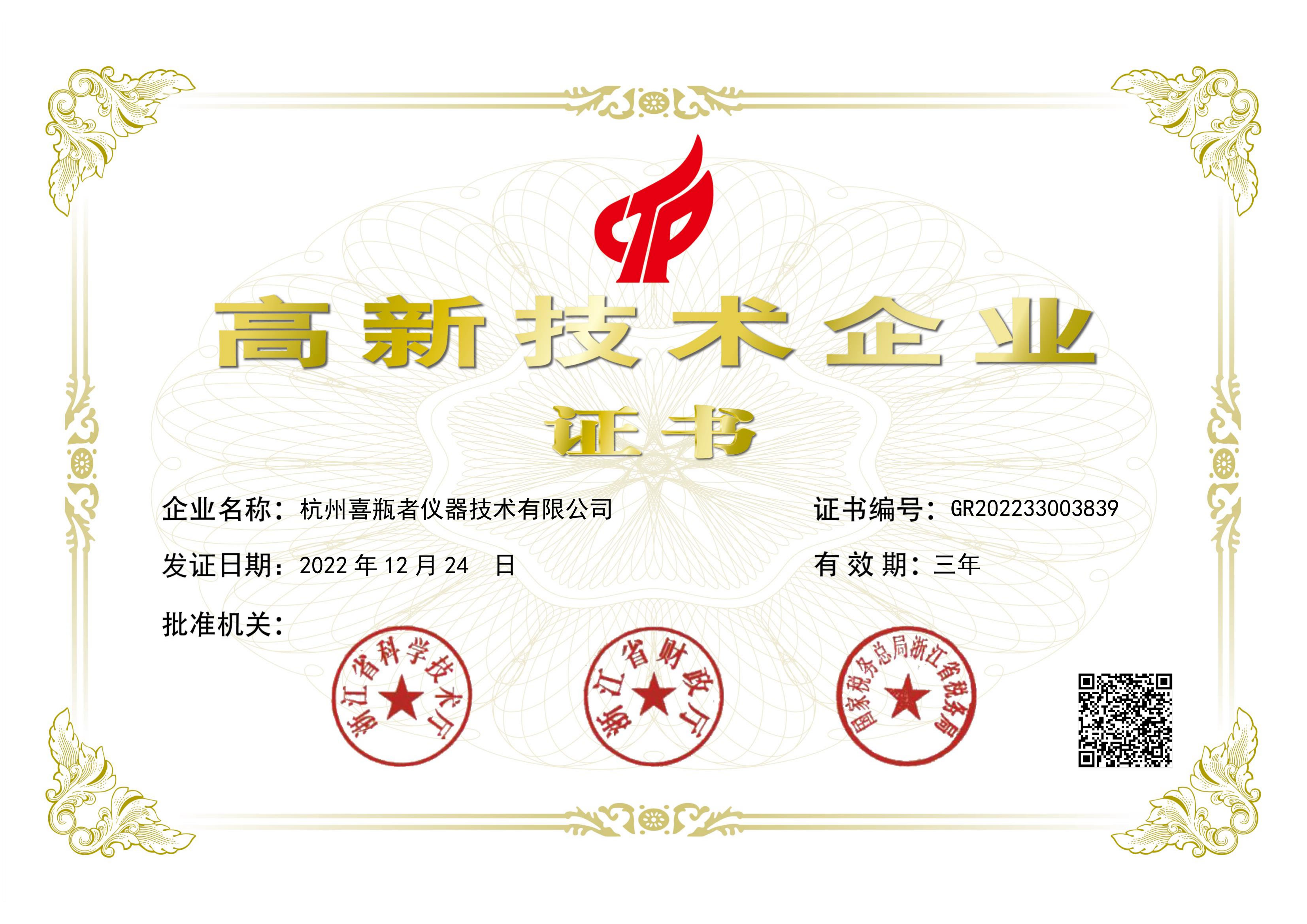 杭州喜瓶者榮獲國家“高新企業(yè)”證書，洗瓶機創(chuàng)新，我們一直在努力