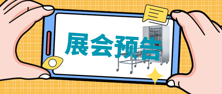  【展會預告】2月25日-27日，喜瓶者期待與您相遇四川省質量受權人QP培訓大會 