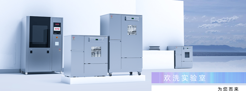 一機在手，實驗室無憂——實驗室洗瓶機的應用領域